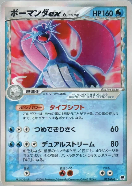 Salamence ex card image