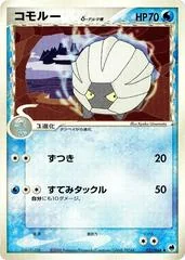 Shelgon card image