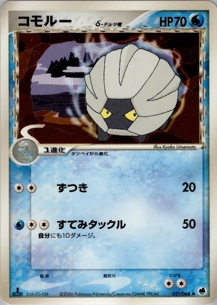Shelgon card image