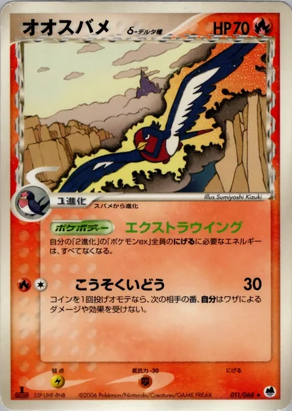 Swellow card image