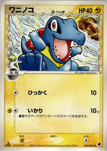 Totodile card image
