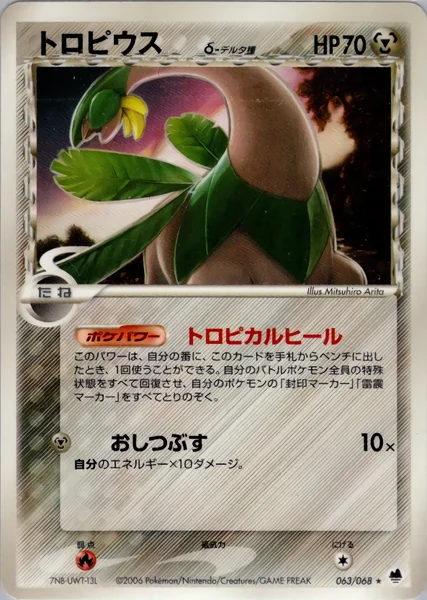 Tropius card image