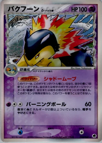 Typhlosion card image