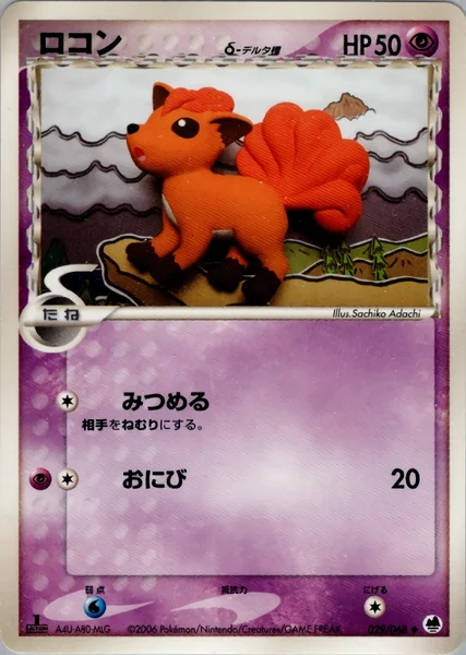 Vulpix card image