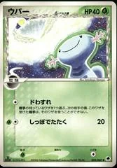 Wooper card image