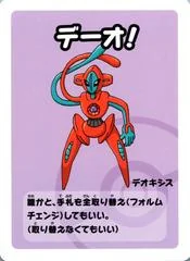 Deoxys card image