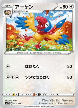 Archen card image
