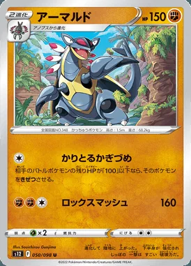 Armaldo card image