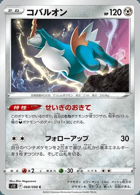 Cobalion card image