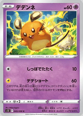 Dedenne card image