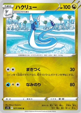 Dragonair card image