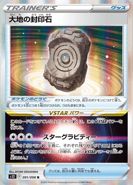Earthen Seal Stone card image