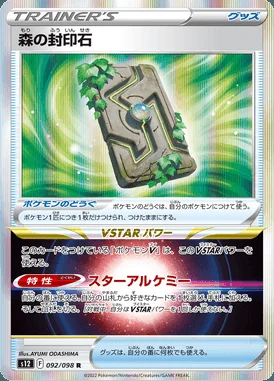 Forest Seal Stone card image