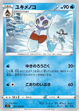Froslass card image