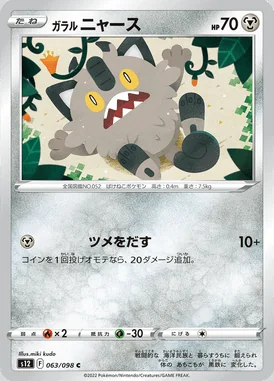Galarian Meowth card image