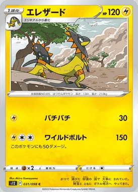 Heliolisk card image