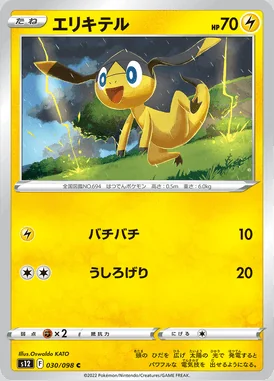 Helioptile card image