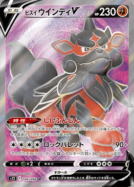 Hisuian Arcanine V card image
