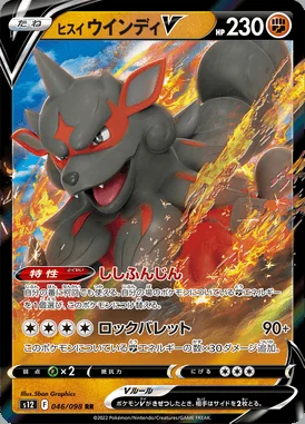 Hisuian Arcanine V card image