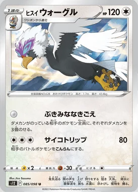 Hisuian Braviary card image