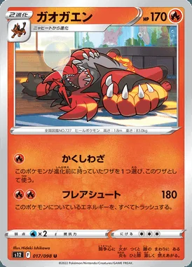 Incineroar card image