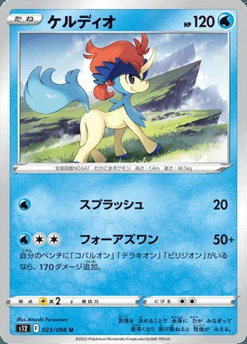 Keldeo card image