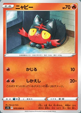 Litten card image