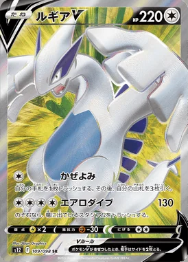 Lugia V card image