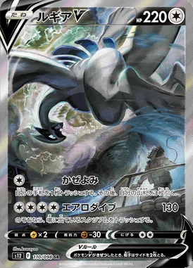 Lugia V card image