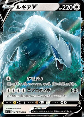 Lugia V card image
