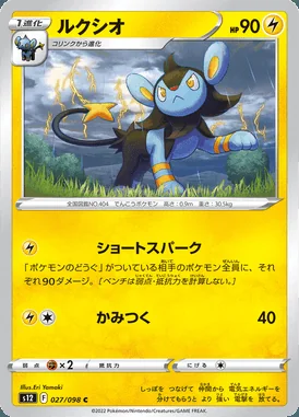 Luxio card image