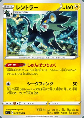 Luxray card image