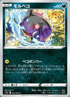 Morpeko card image