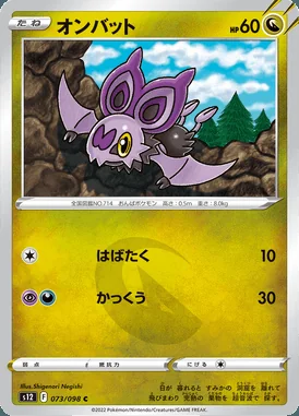 Noibat card image