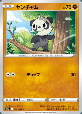 Pancham card image
