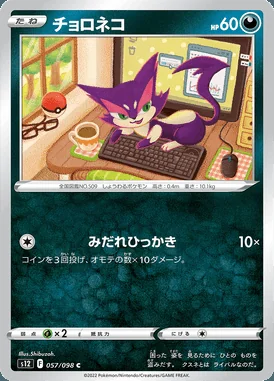 Purrloin card image