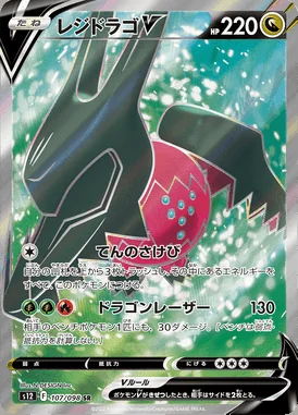 Regidrago V card image