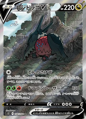 Regidrago V card image