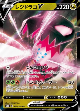 Regidrago V card image
