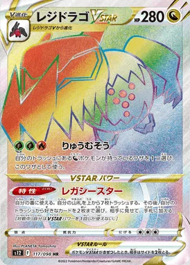 Regidrago VSTAR card image