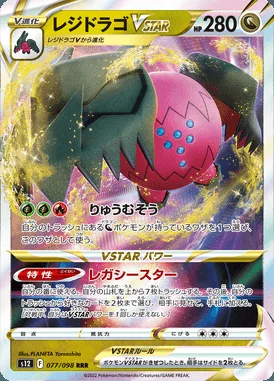 Regidrago VSTAR card image