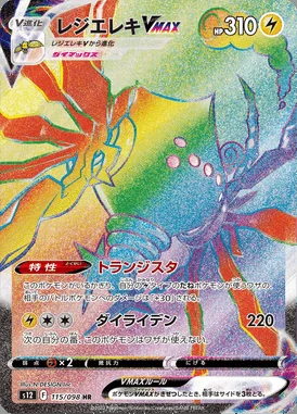 Regieleki VMAX card image
