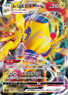 Regieleki VMAX card image