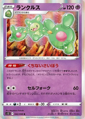 Reuniclus card image
