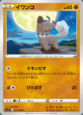 Rockruff card image