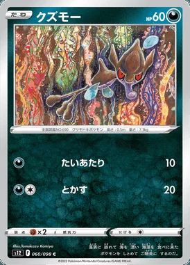 Skrelp card image