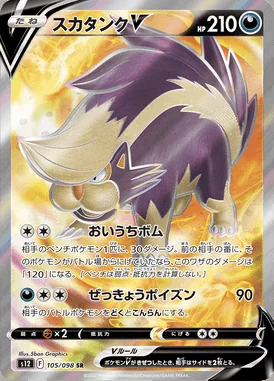 Skuntank V card image