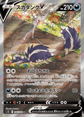 Skuntank V card image