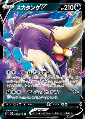 Skuntank V card image