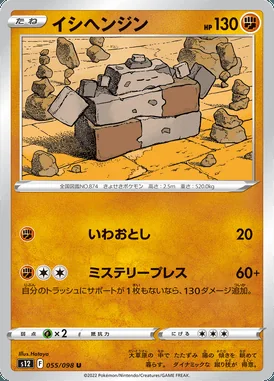 Stonjourner card image